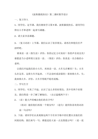 《波斯猫找快乐》教学设计