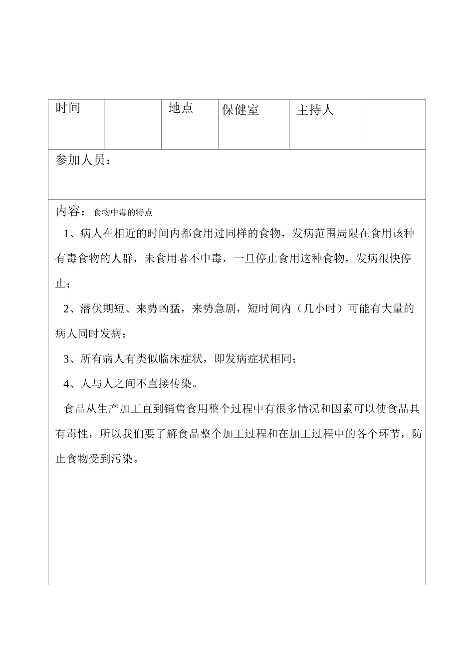 厨房培训记录2_第2页