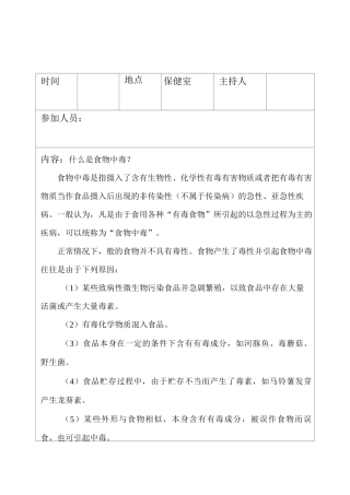 厨房培训记录2