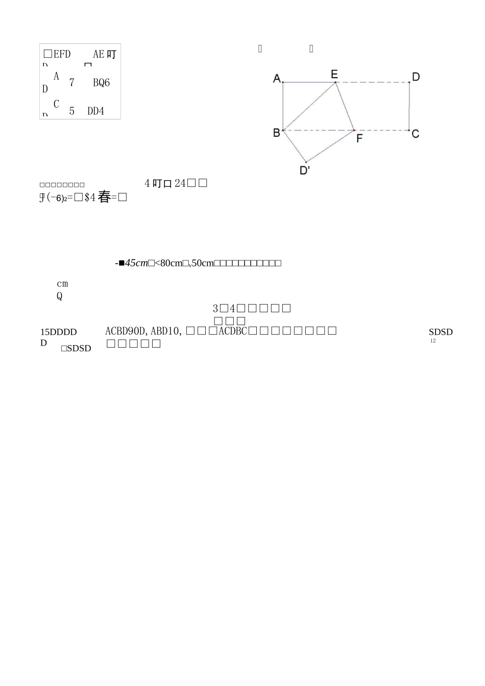 八年级下数学质量检测——二次根式与勾股定理综合测试_第3页