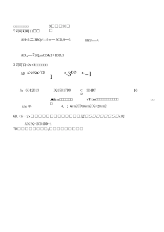 八年级下数学质量检测——二次根式与勾股定理综合测试