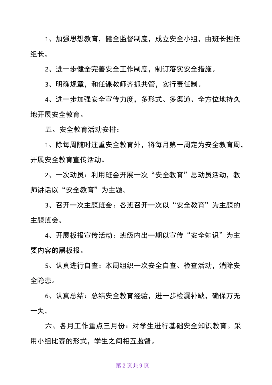 班级安全教育计划_第2页