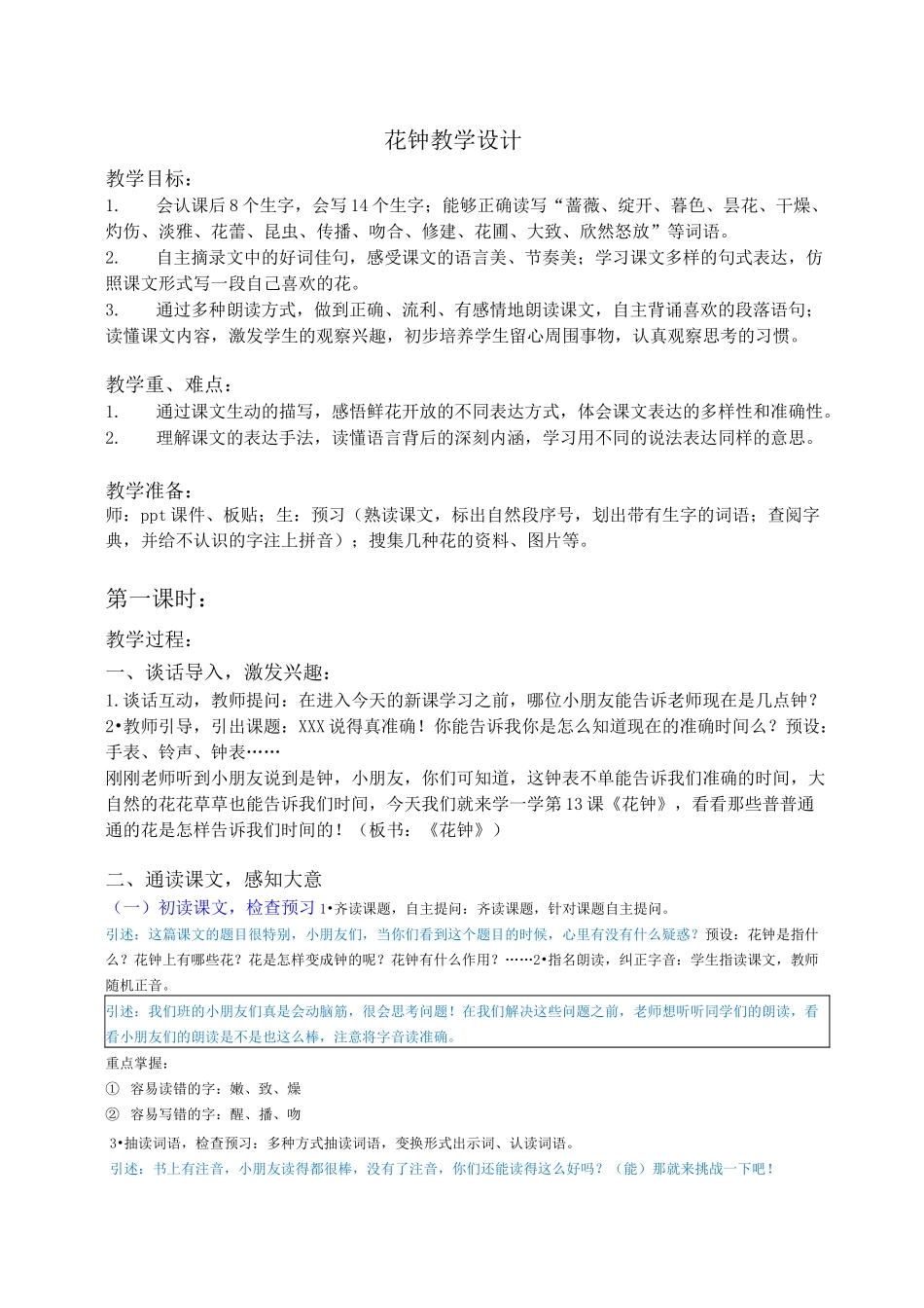 花钟教学设计详案详解_第1页