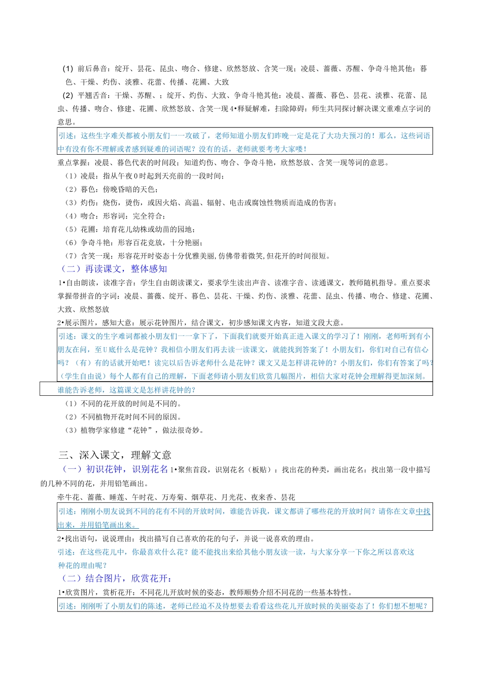 花钟教学设计详案详解_第2页