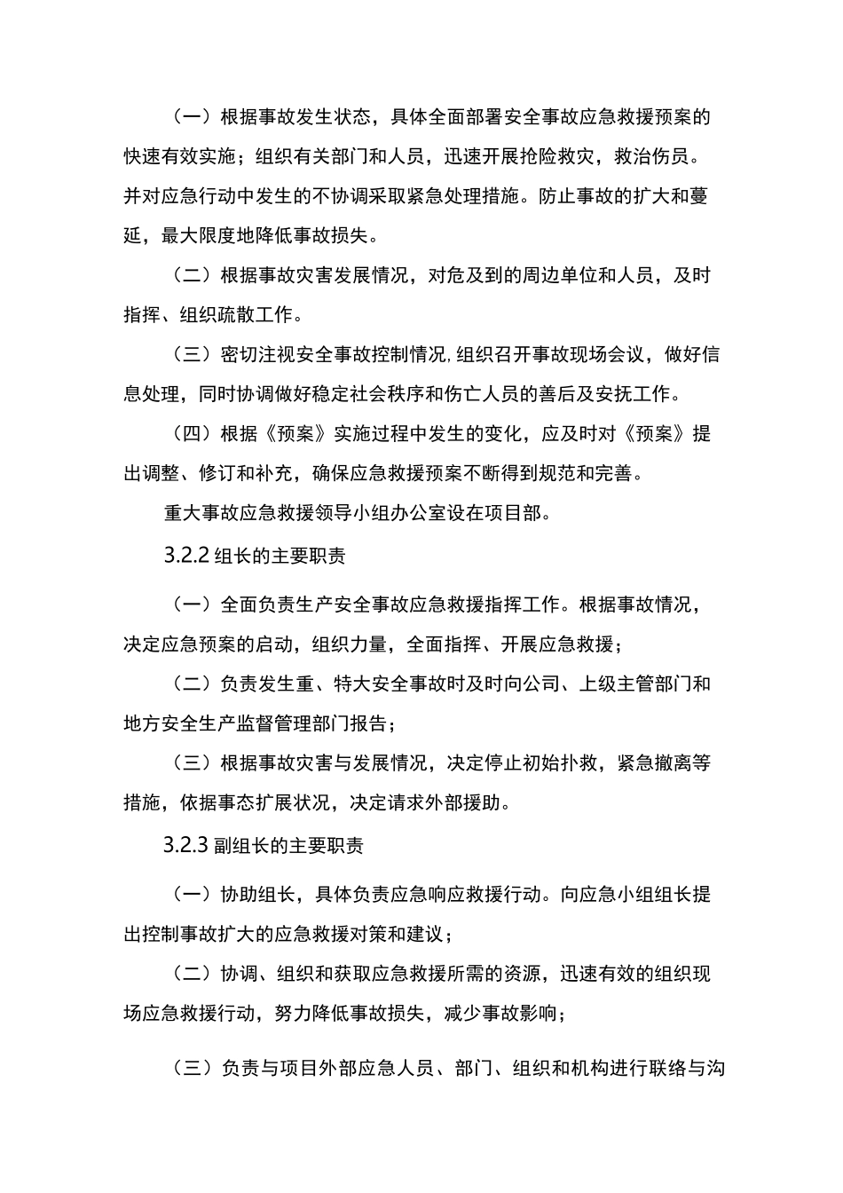 防暑降温应急处置预案_第2页