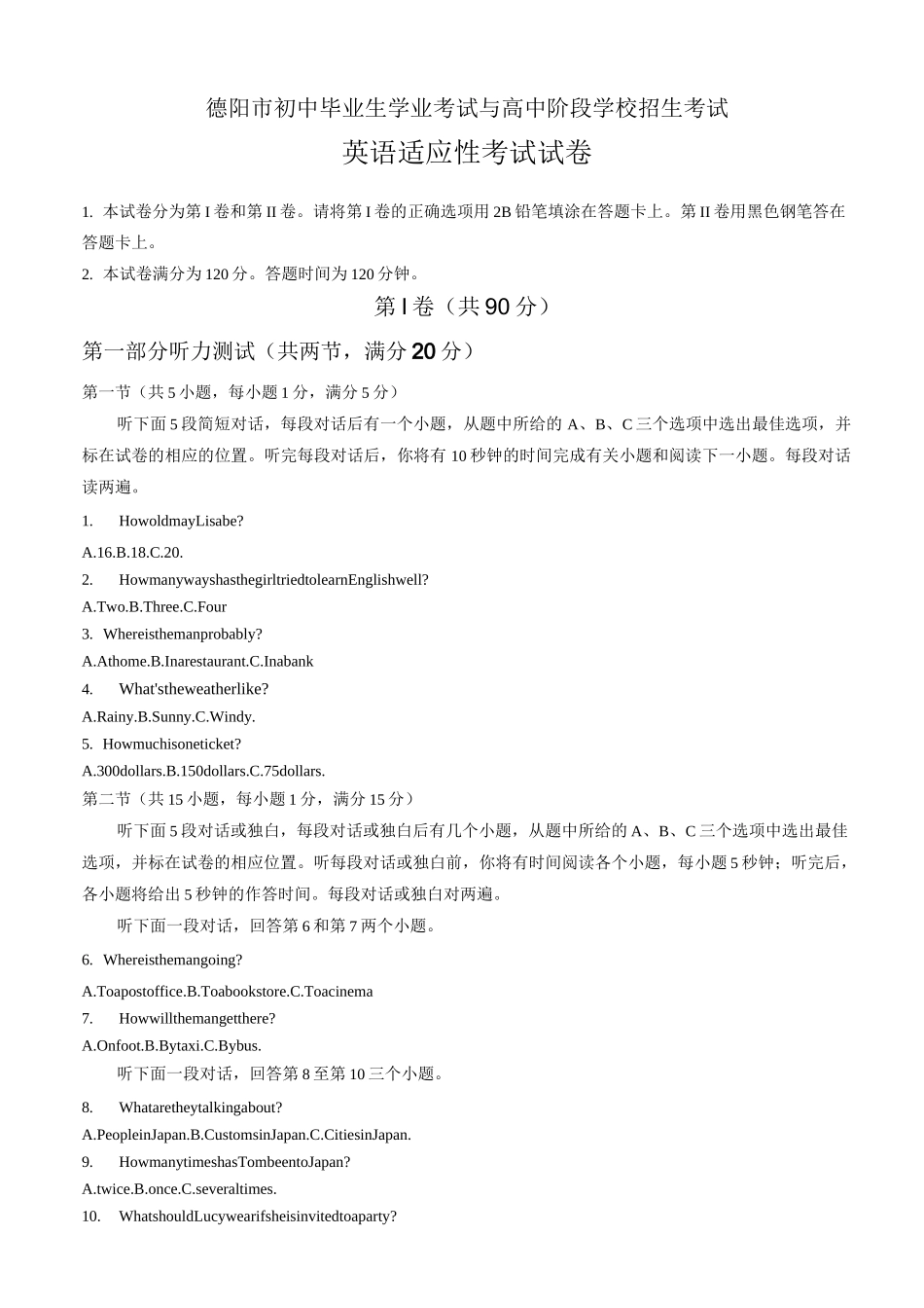 2020届四川省德阳市中考一诊英语试题有答案_第1页