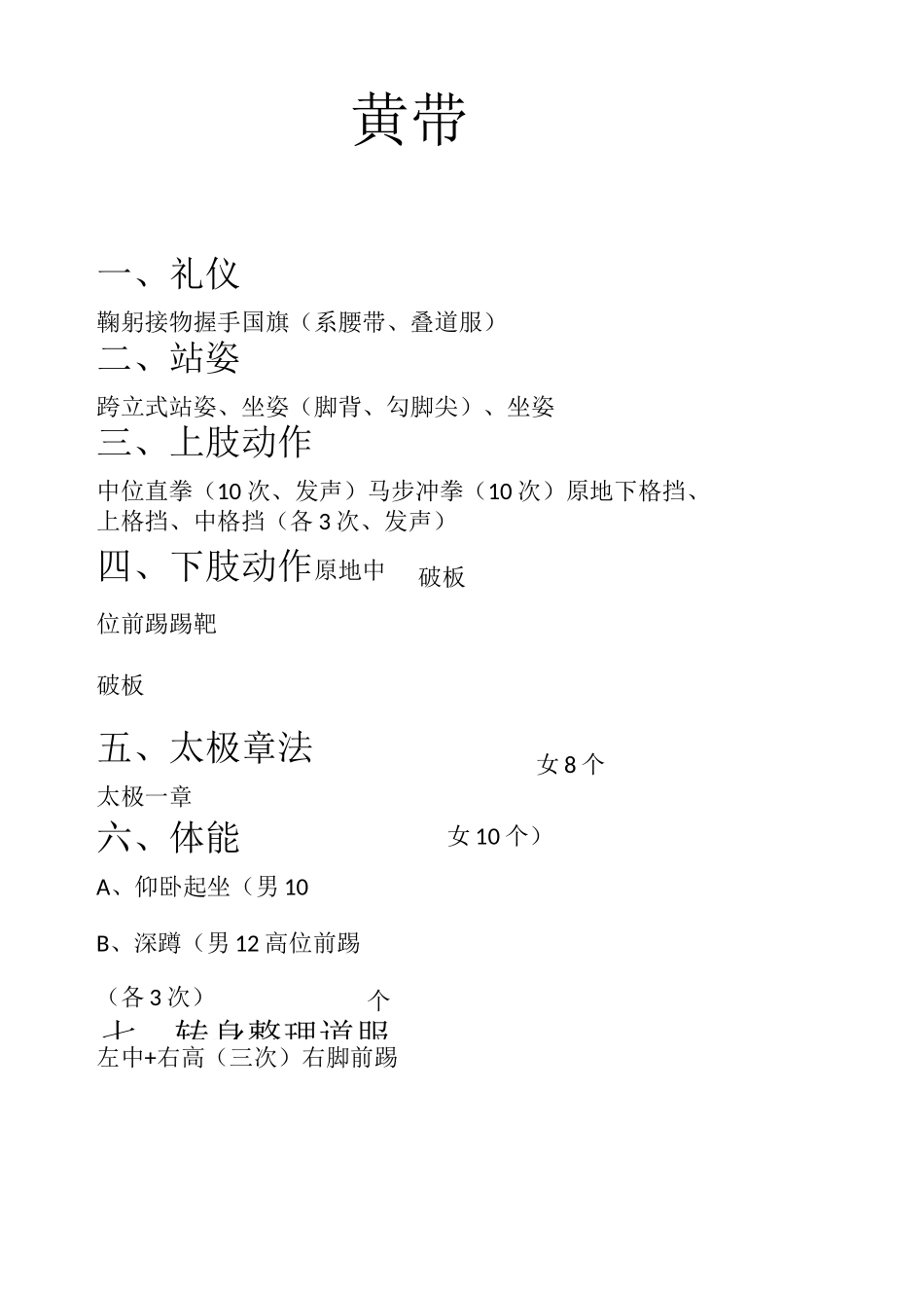 跆拳道各段位考级内容_第1页