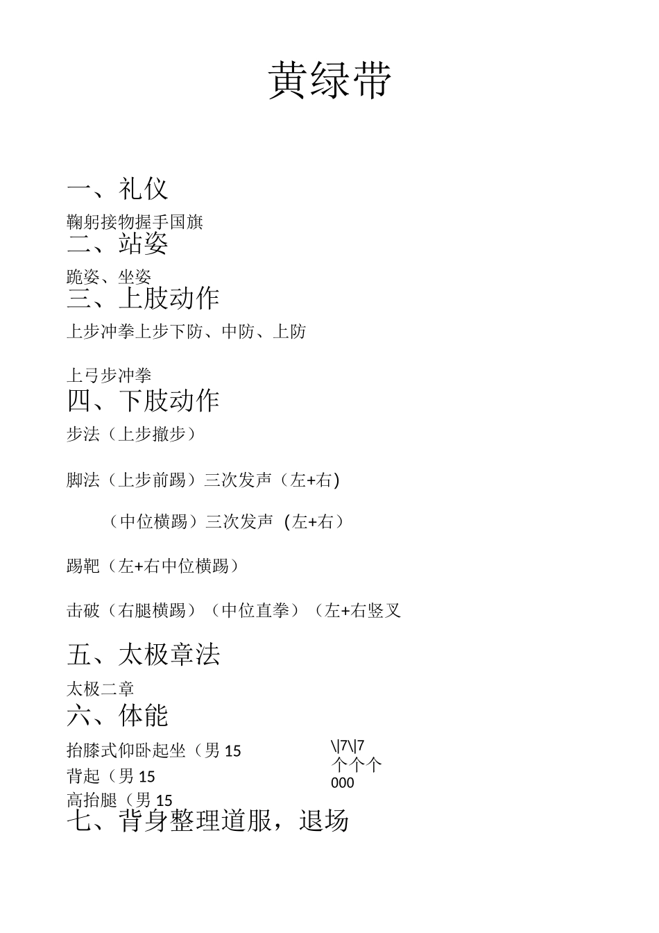跆拳道各段位考级内容_第3页