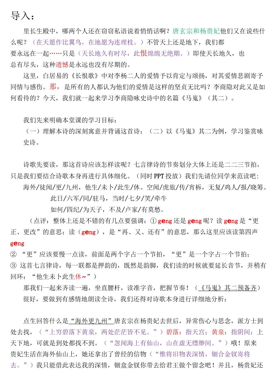 《马嵬》教学设计_第1页