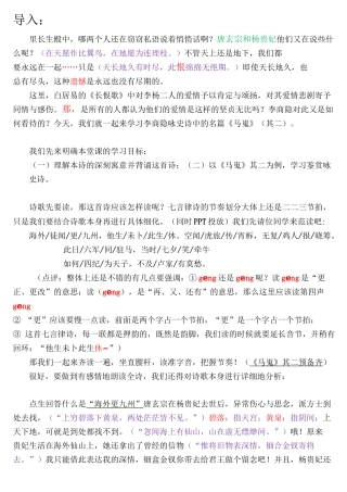《马嵬》教学设计