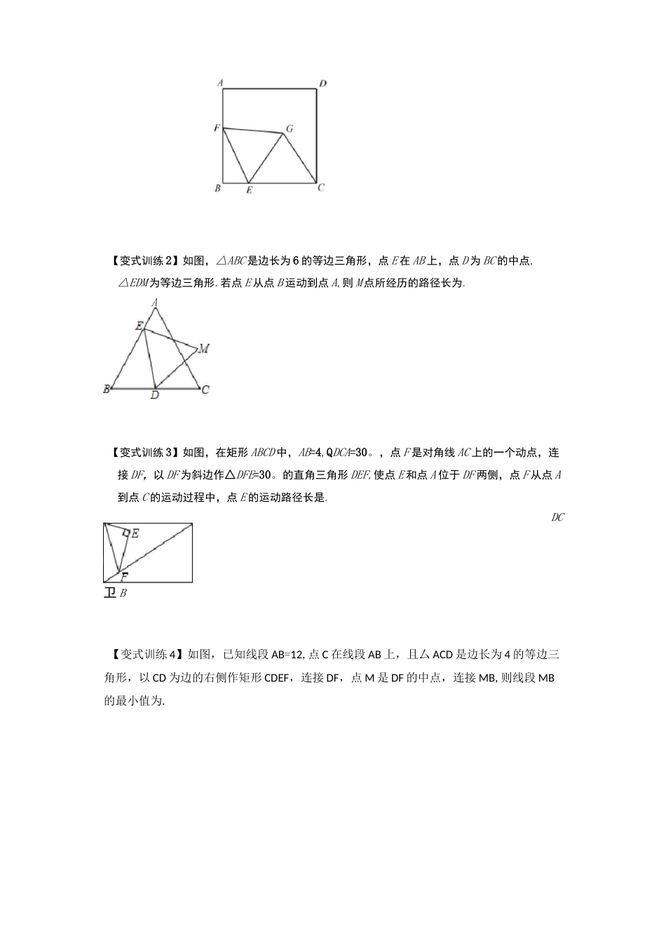 2022年中考数学几何模型之动点最值之瓜豆模型(讲+练)(原卷版)_第3页