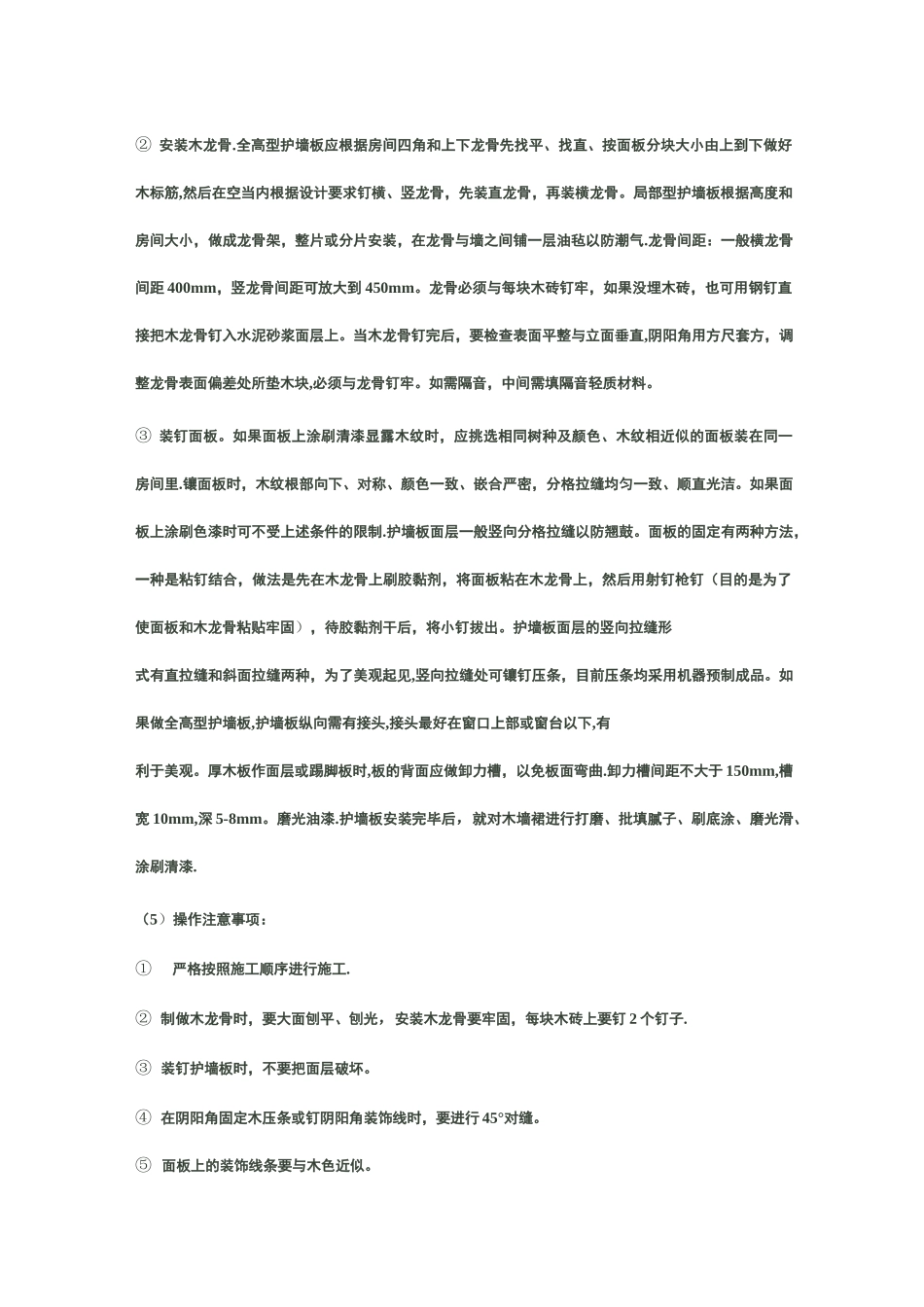 木质护墙板的施工工艺.._第2页