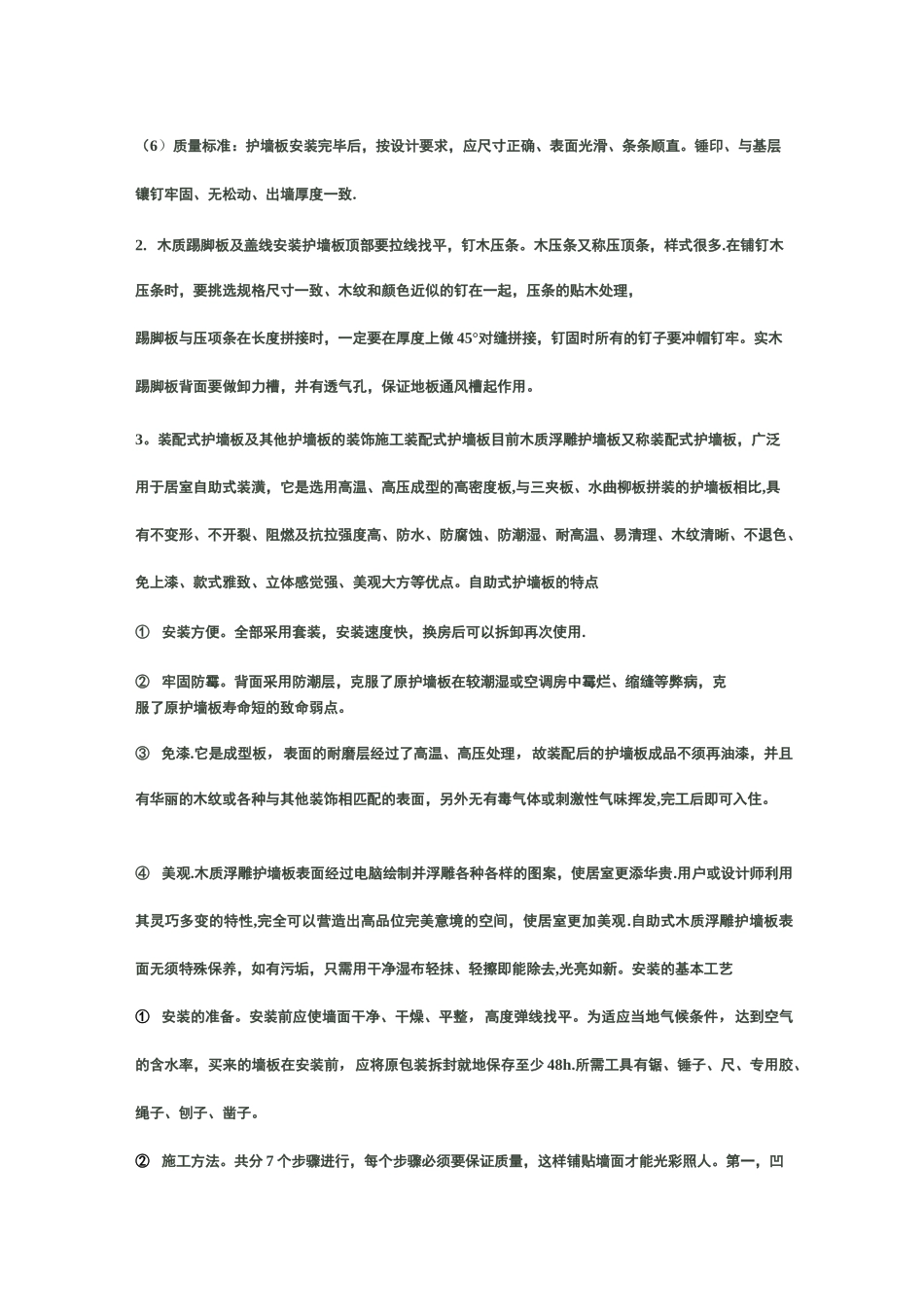 木质护墙板的施工工艺.._第3页