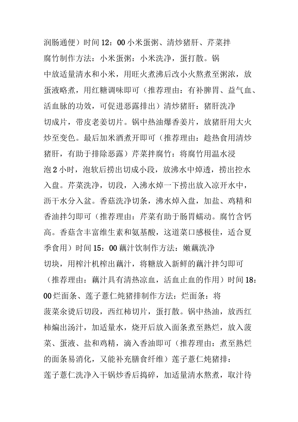 超全的月子餐食谱(北方口味)_第2页