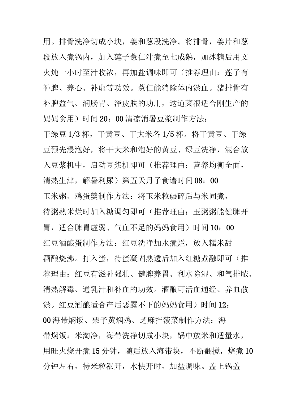 超全的月子餐食谱(北方口味)_第3页