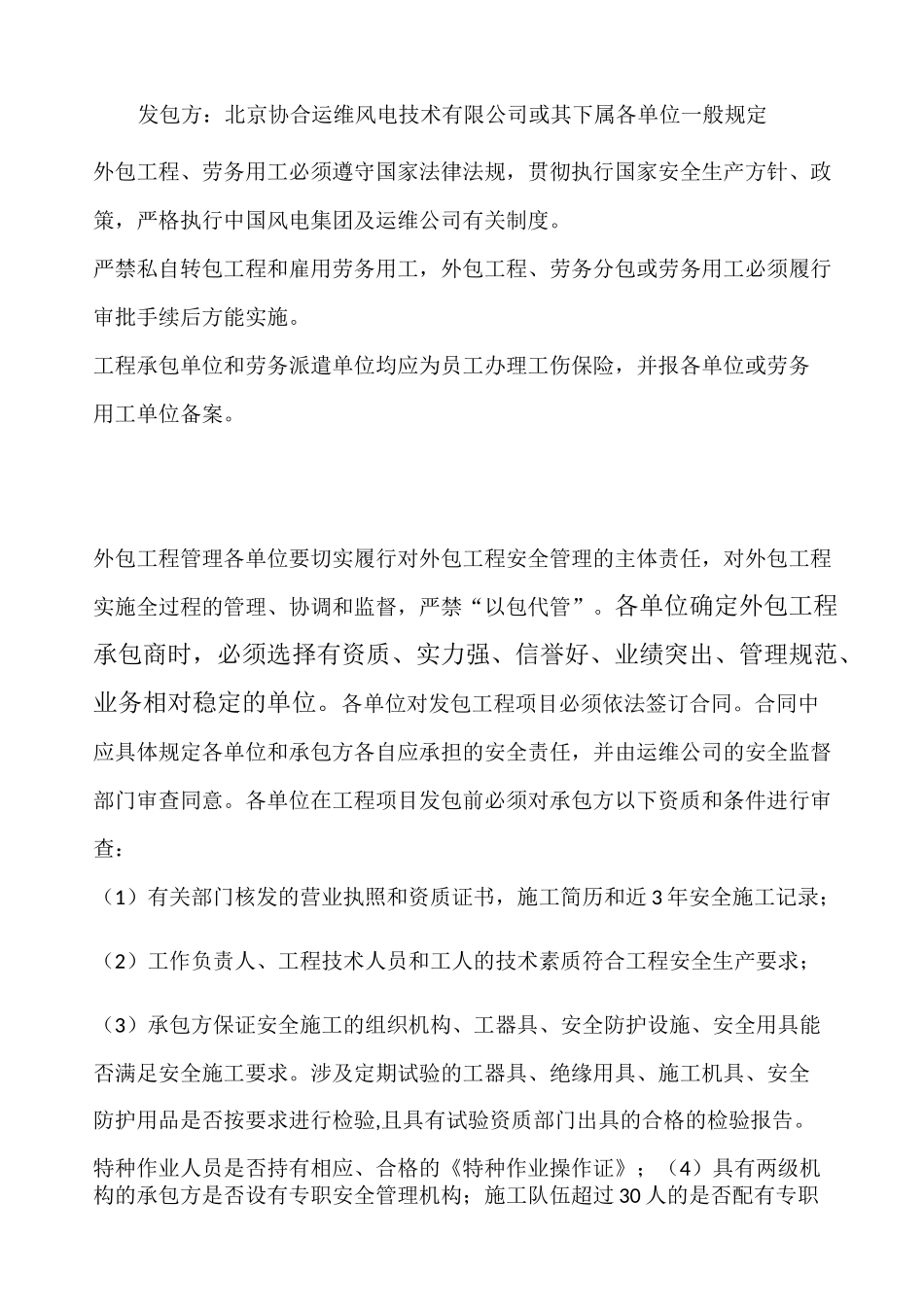 外包工程及劳务用工安全管理制度_第3页