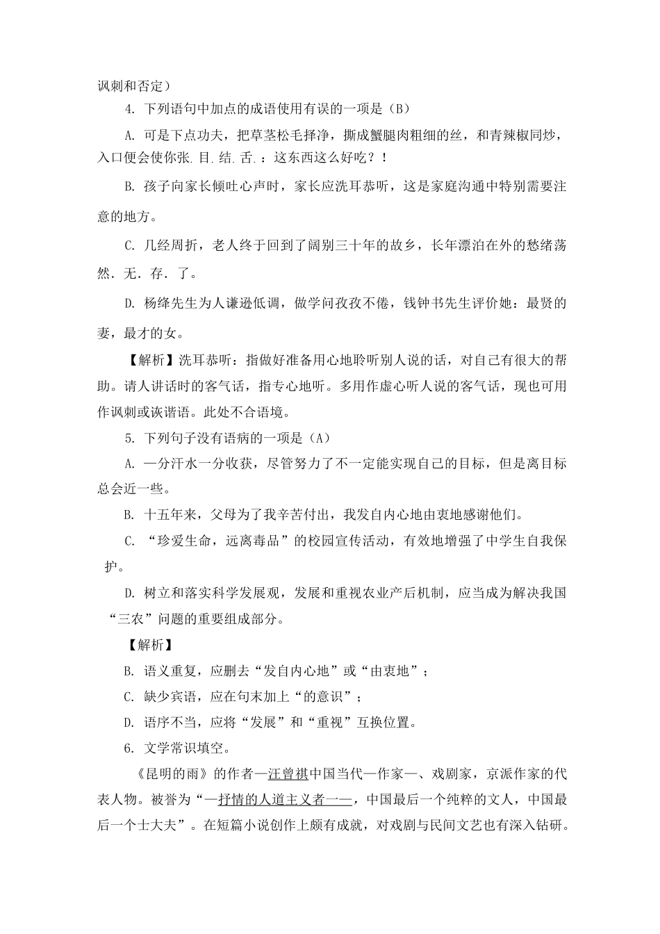 《昆明的雨》同步练习1_第2页
