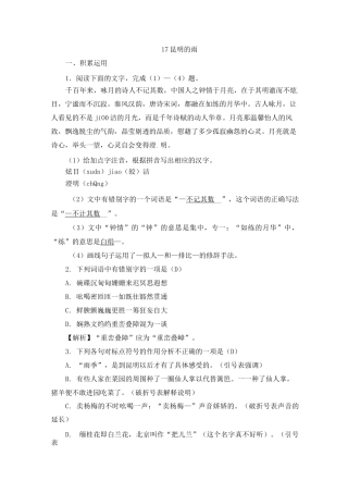 《昆明的雨》同步练习1