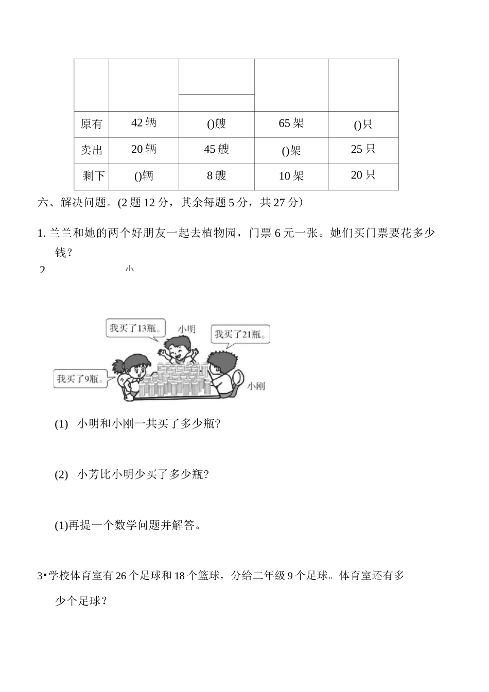 一升二数学综合练习题及答案,各个题型都练练_第3页