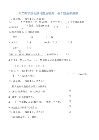 一升二数学综合练习题及答案,各个题型都练练