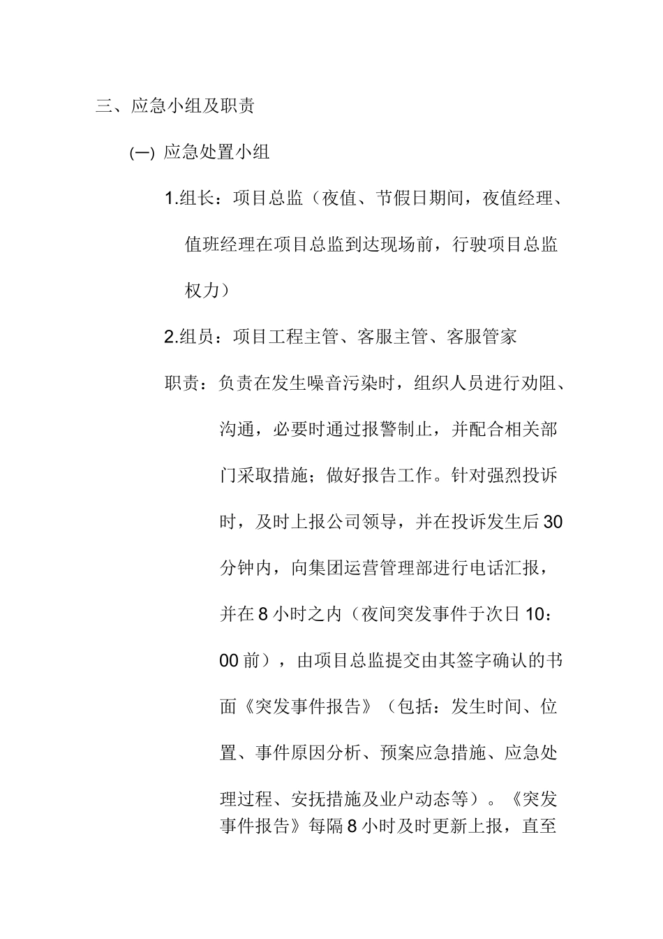 噪音污染应急处理预案_第2页