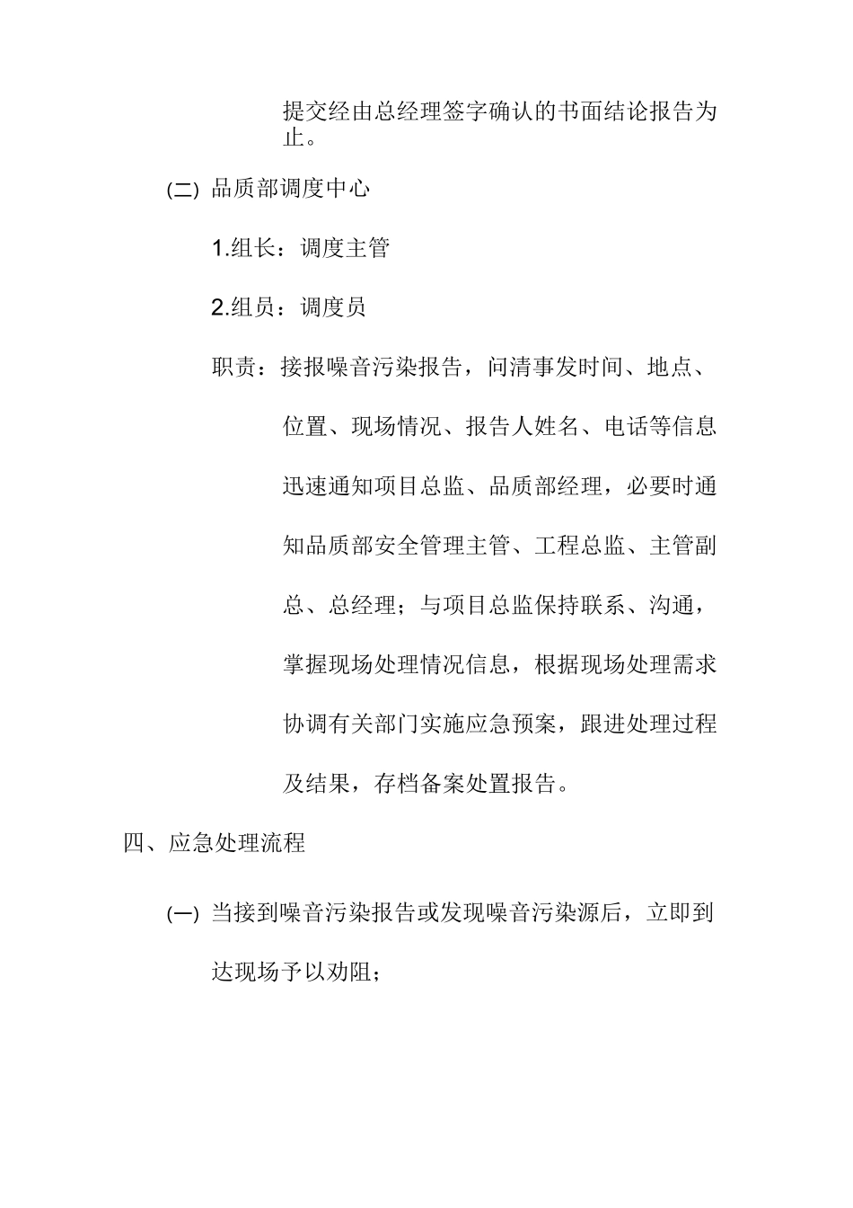 噪音污染应急处理预案_第3页