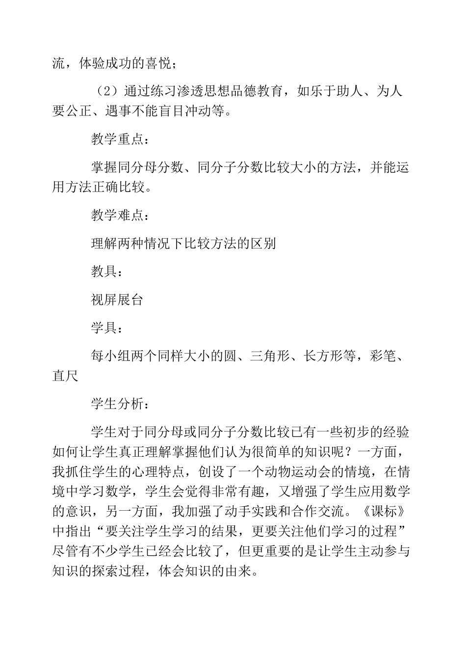 热门-三年级上册数学《分数大小的比较》教学设计_第2页