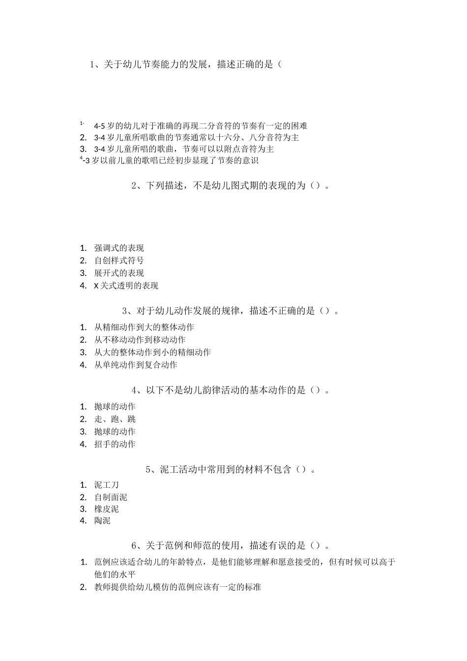 幼儿园艺术教育 答案_第1页