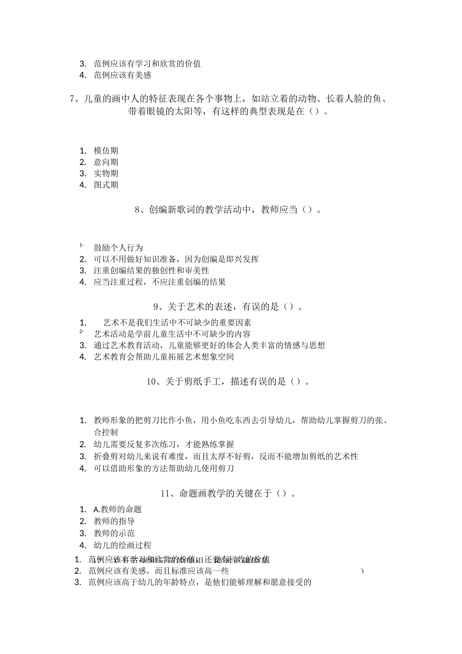 幼儿园艺术教育 答案_第2页