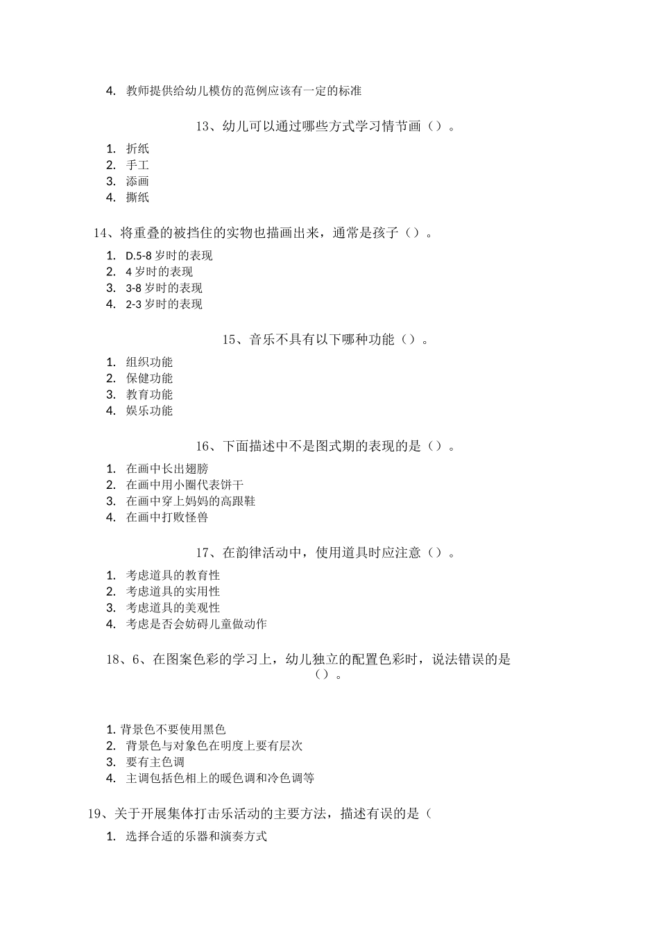 幼儿园艺术教育 答案_第3页