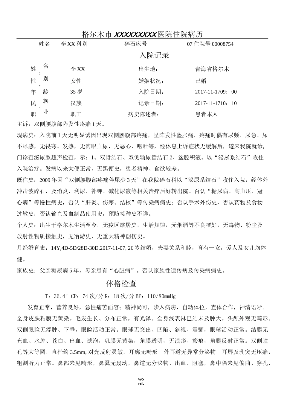 泌尿系结石病历模板(精.选)_第1页