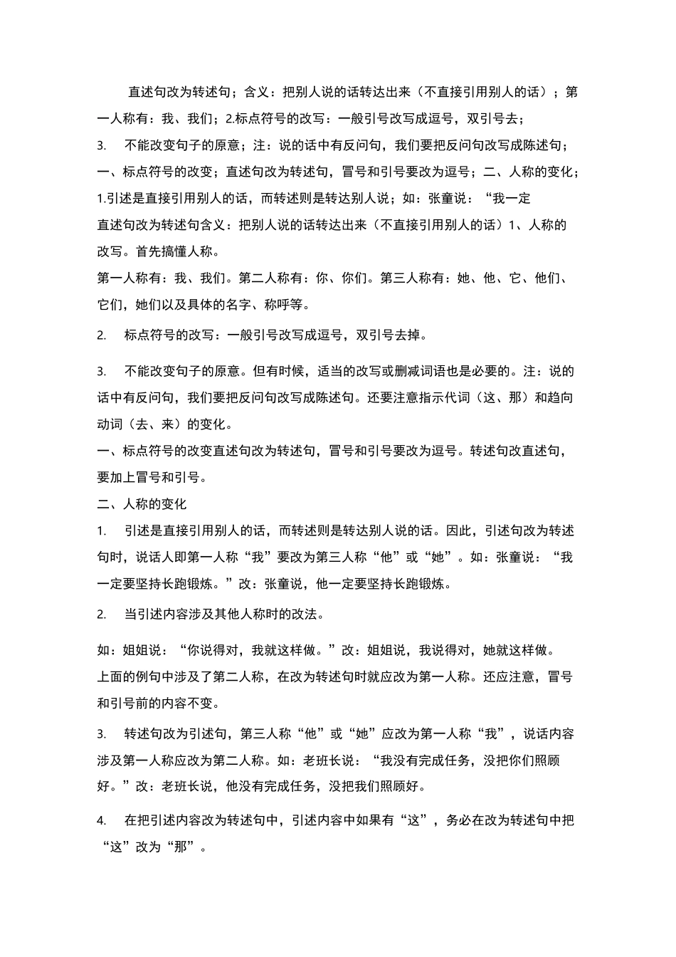 转述句的方法_第1页