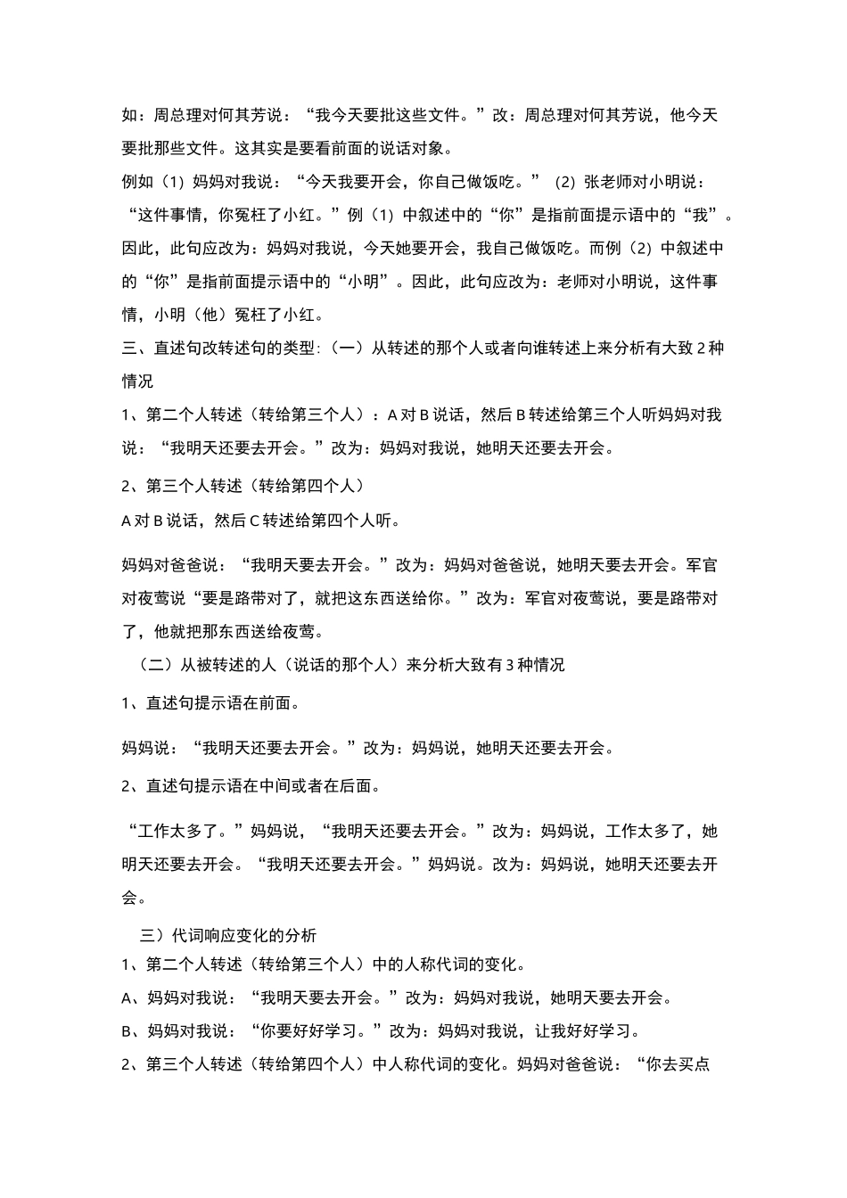 转述句的方法_第2页