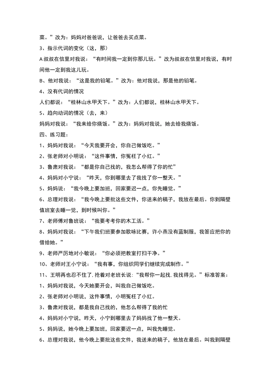 转述句的方法_第3页