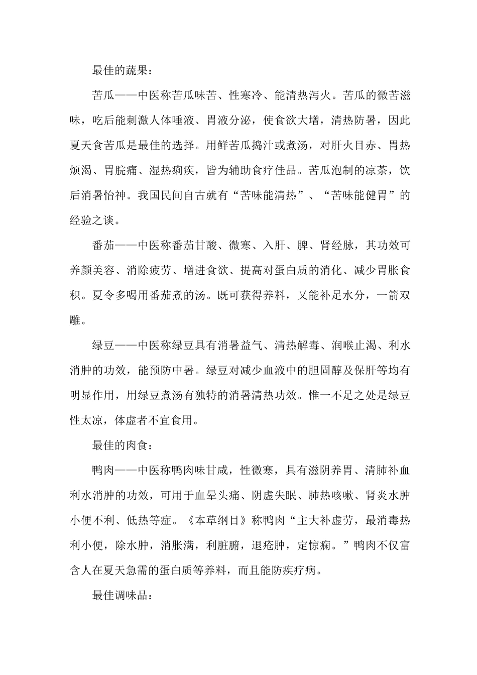 夏季防暑降温措施有哪些_第2页