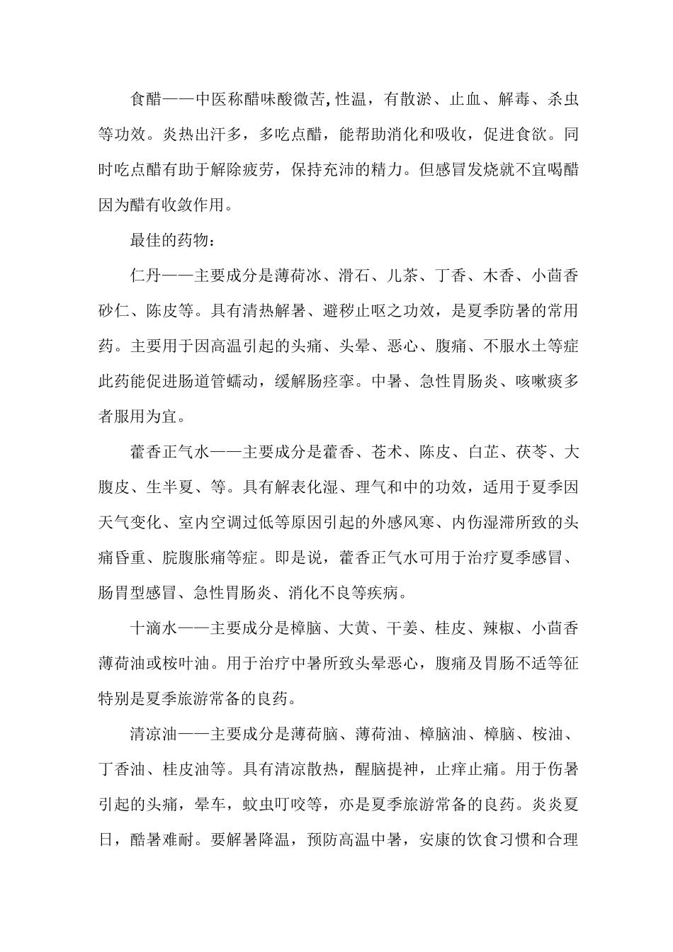 夏季防暑降温措施有哪些_第3页