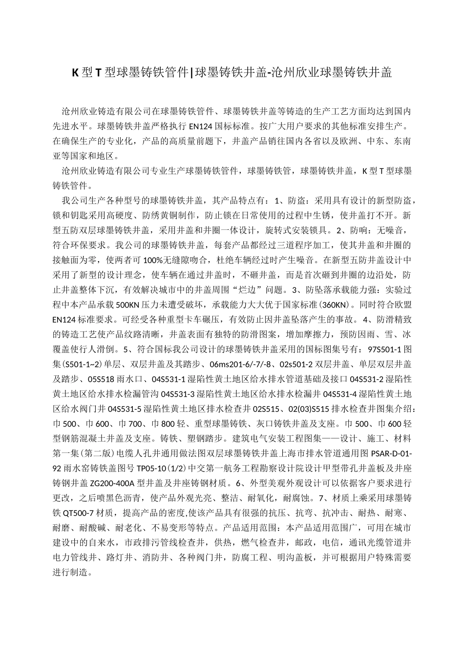 14s501-1_整理K型T型球墨铸铁管件球墨铸铁井盖沧州欣业球墨铸铁井盖_第2页
