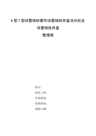 14s501-1_整理K型T型球墨铸铁管件球墨铸铁井盖沧州欣业球墨铸铁井盖