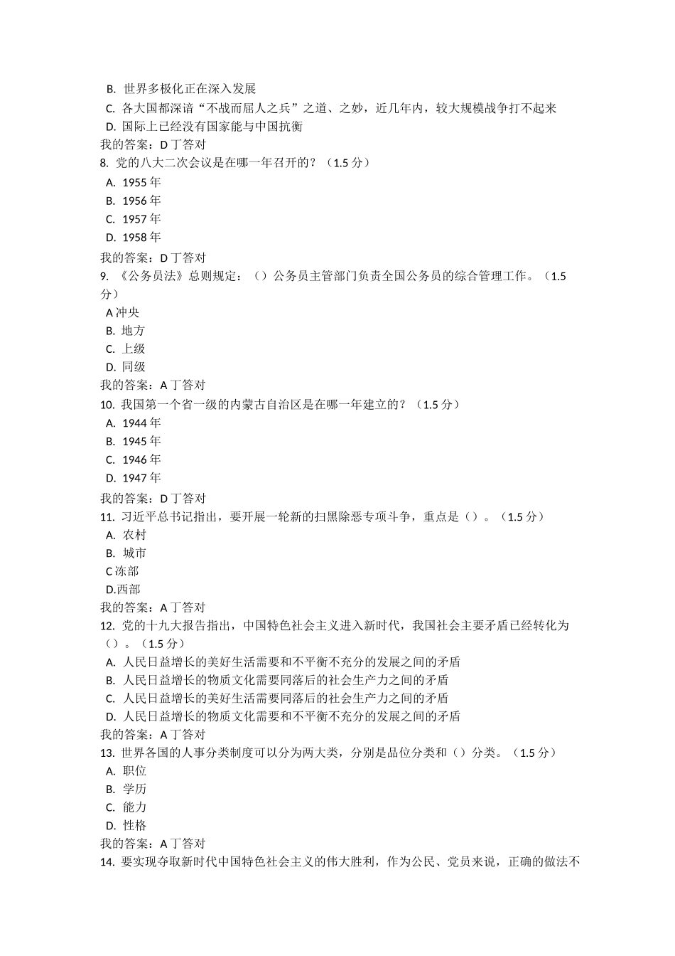 内蒙古公务员在线学习答案_第2页