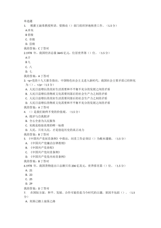 内蒙古公务员在线学习答案