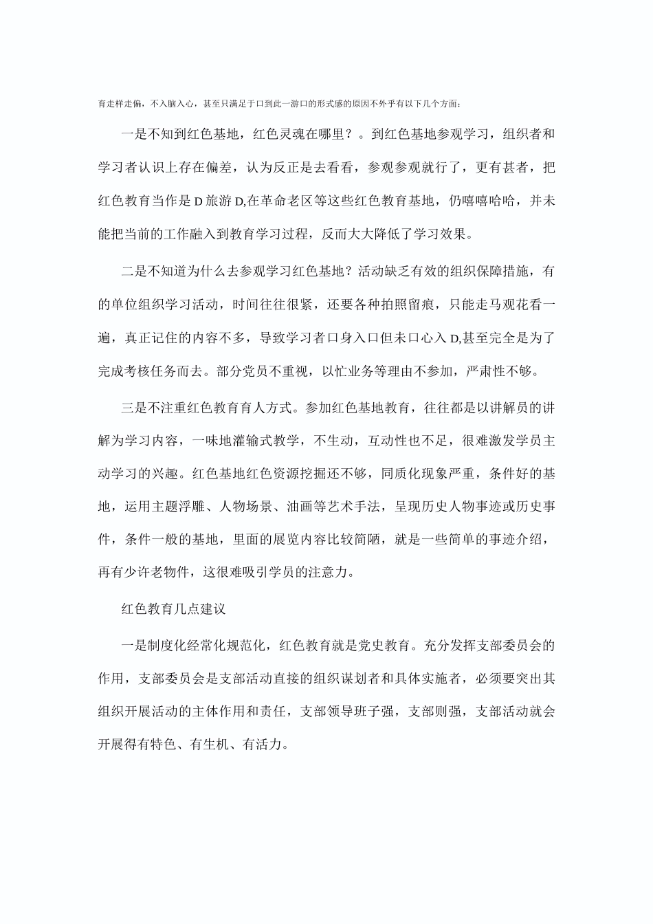 观红色教育基地心得体会五篇_第2页