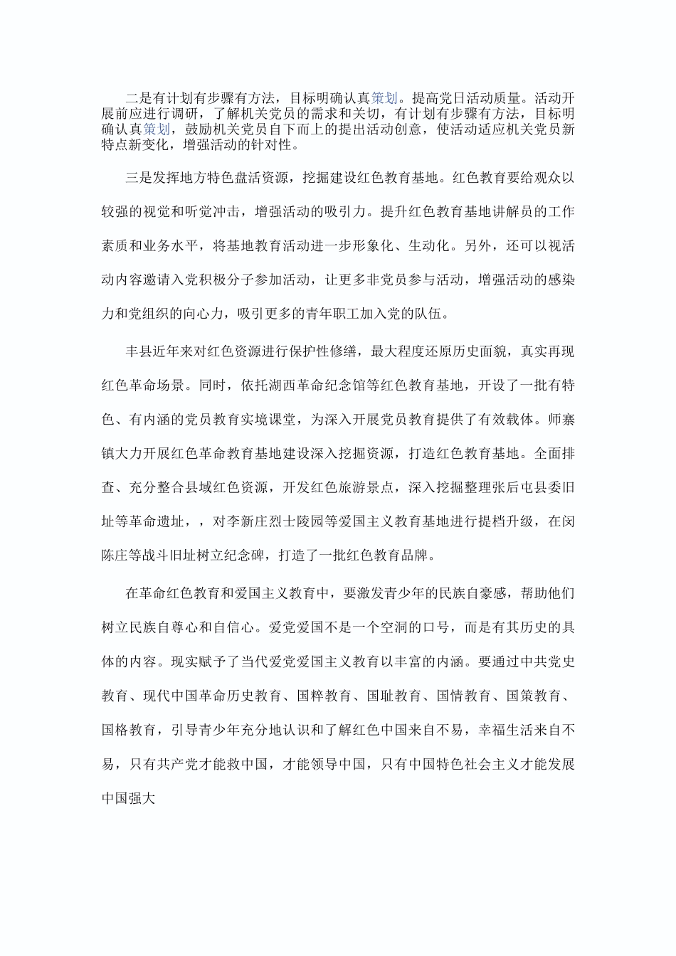 观红色教育基地心得体会五篇_第3页