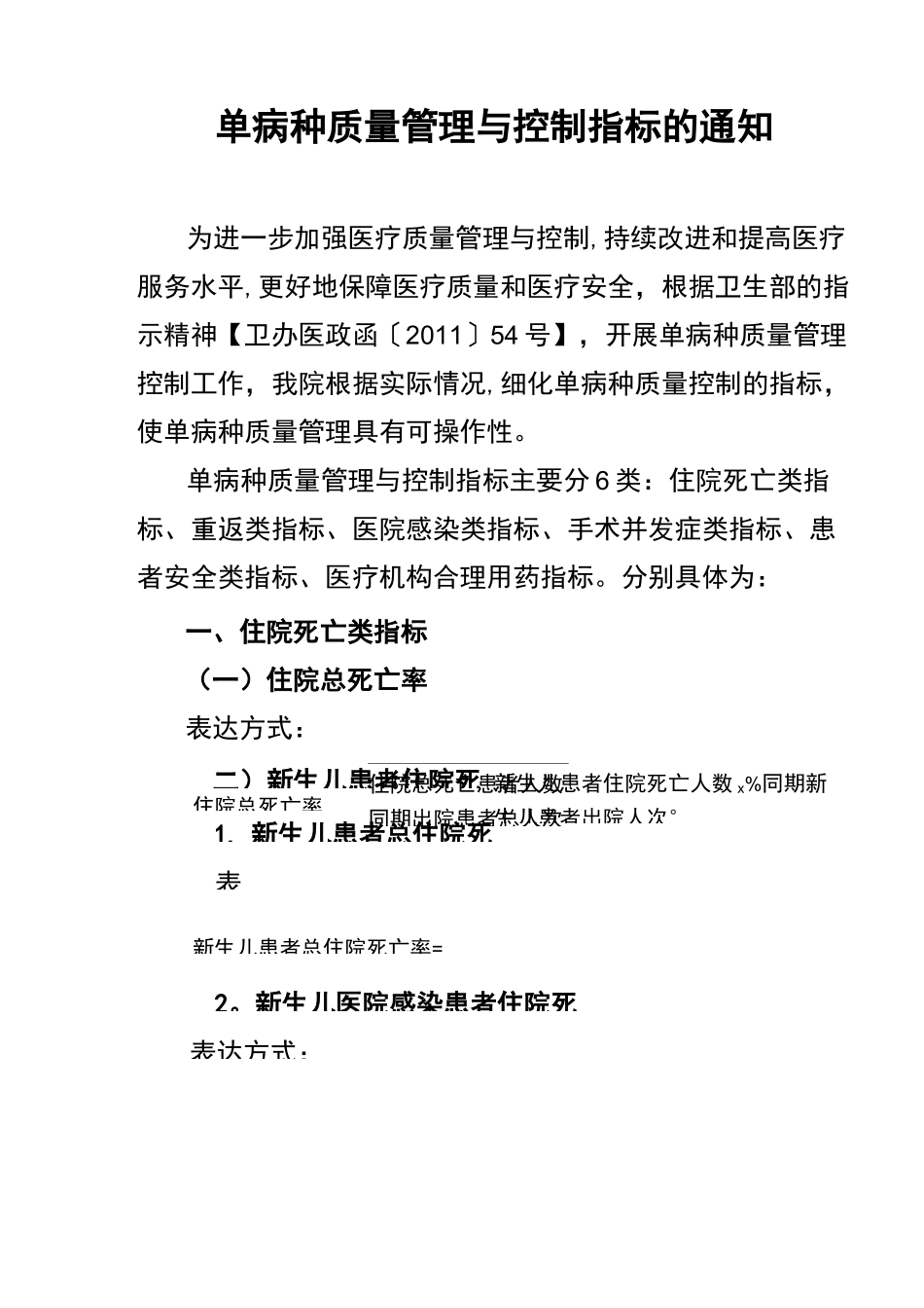 单病种质量管理指标_第1页