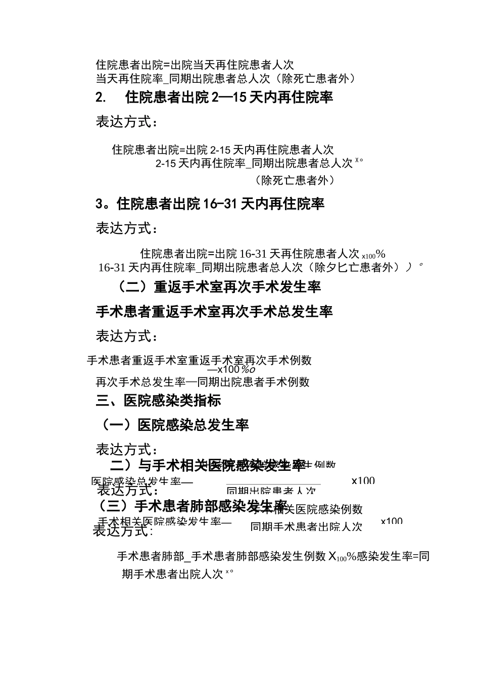 单病种质量管理指标_第3页