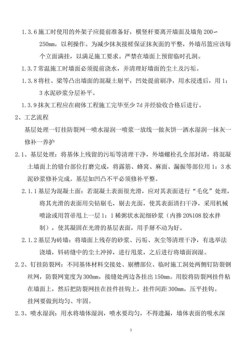 外墙抹灰施工方案 (2)_第3页