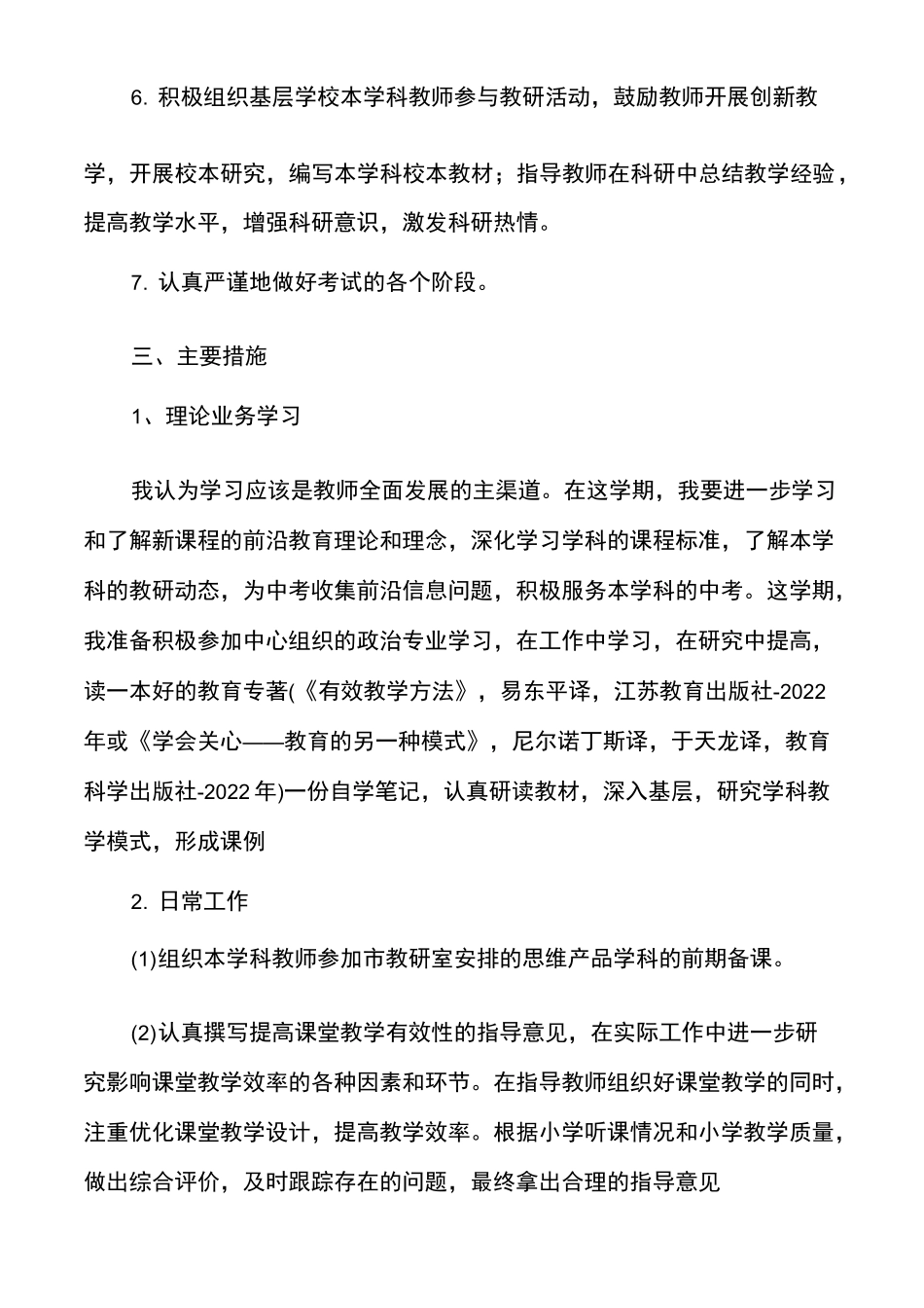 教研员个人发展规划(教研员个人工作计划)_第2页