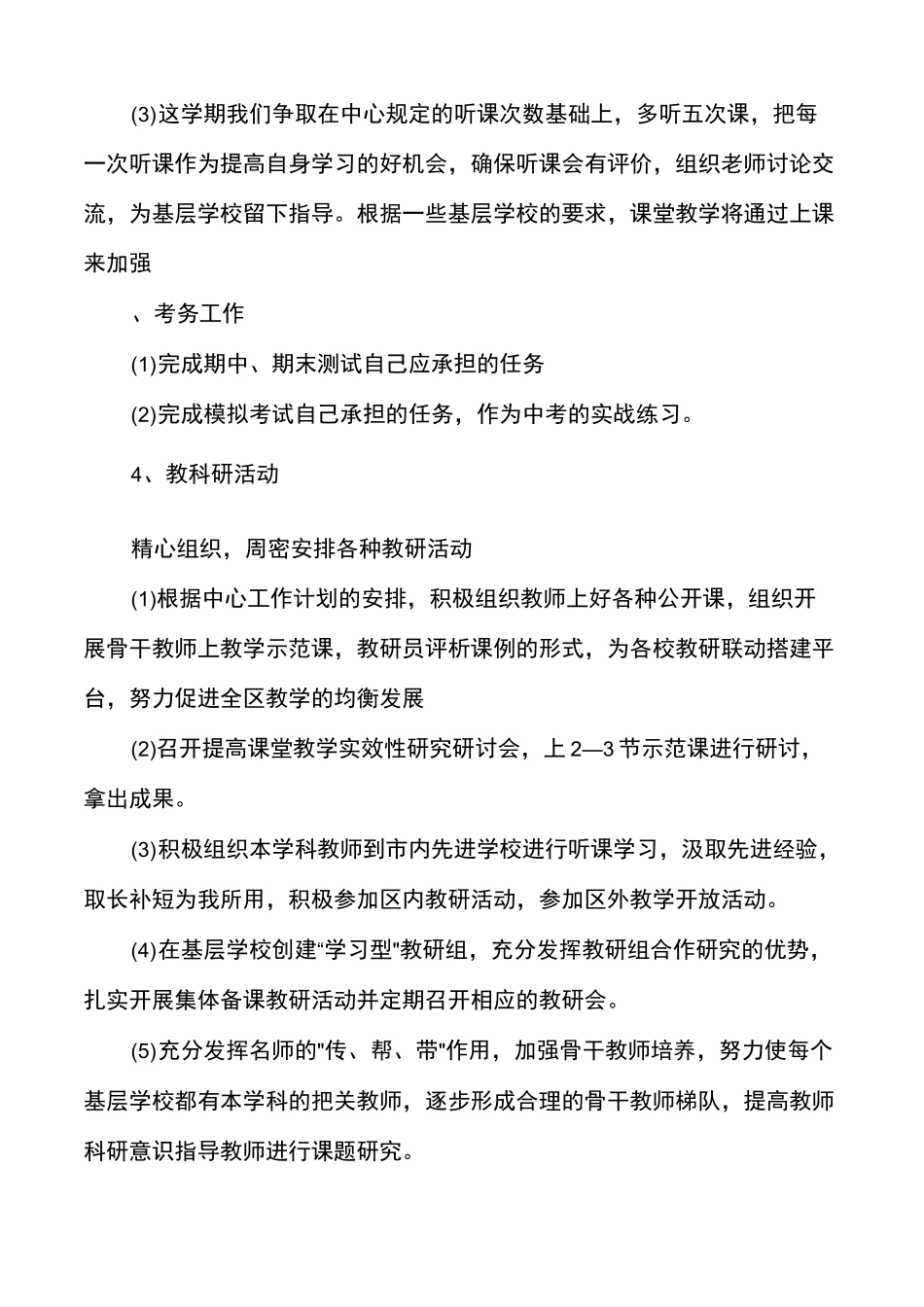 教研员个人发展规划(教研员个人工作计划)_第3页