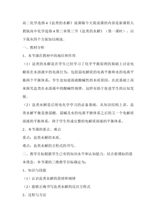 人教版高中化学选修4《盐类的水解》说课稿4套