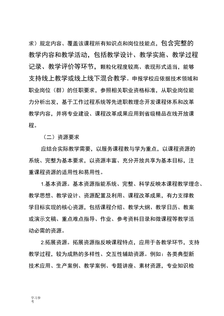 精品在线开放课程申报的指南_第2页