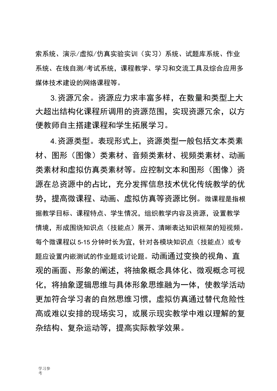 精品在线开放课程申报的指南_第3页